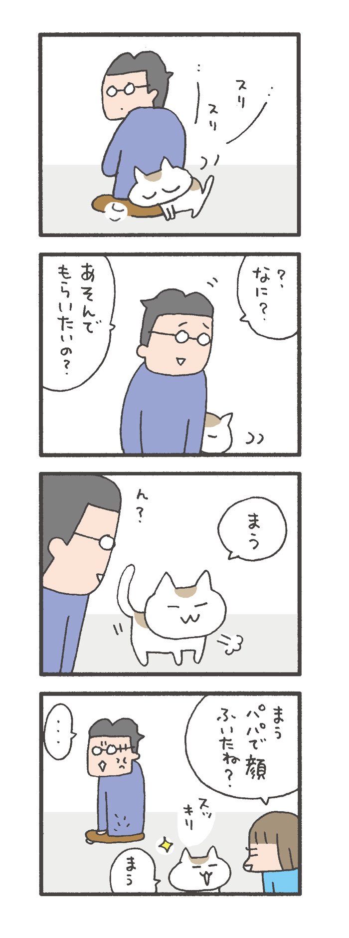 パパの背中