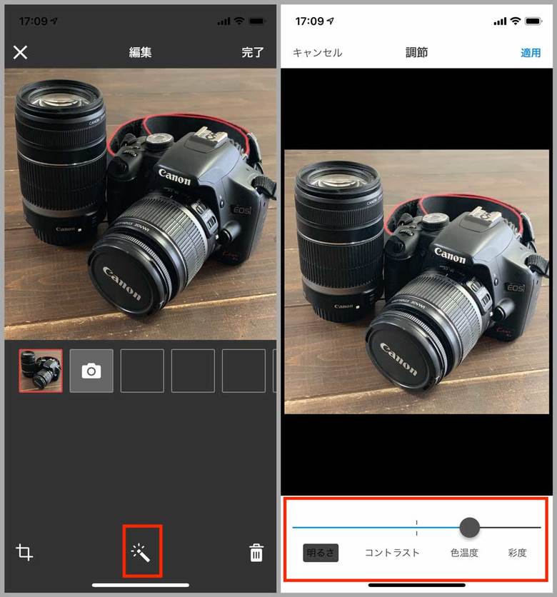 ▲メルカリのアプリ内でも写真の加工は可能。