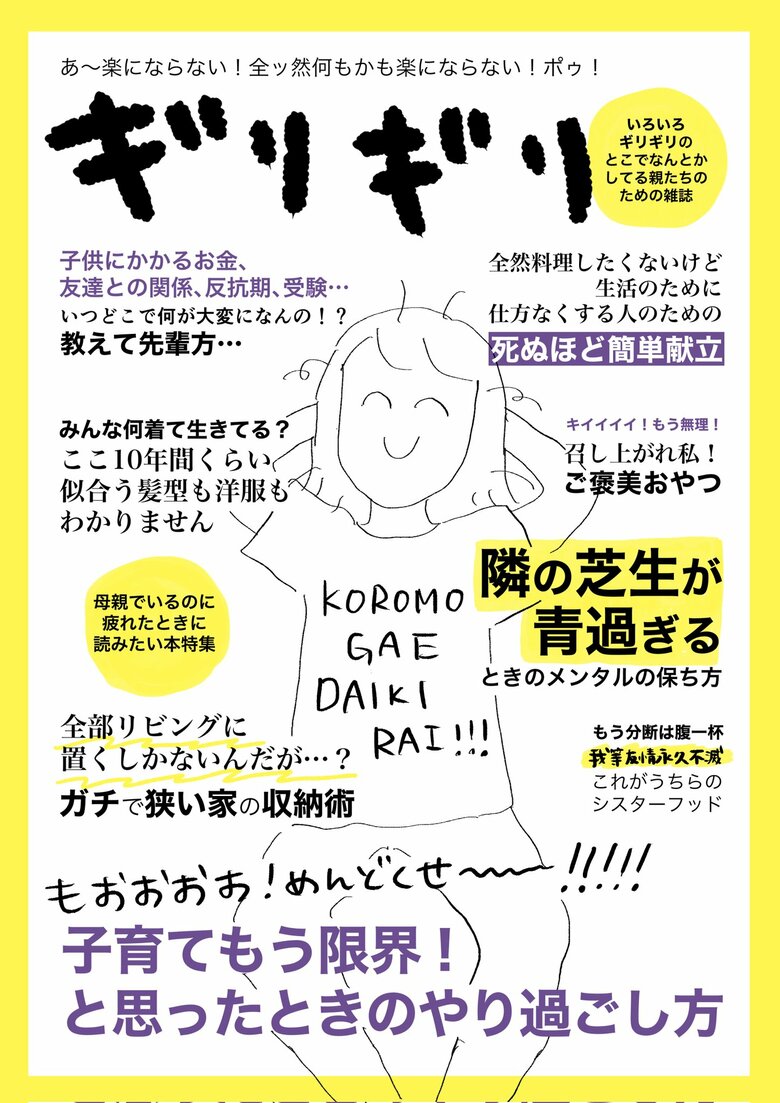 架空の雑誌『ギリギリ』（2023年4月発刊）