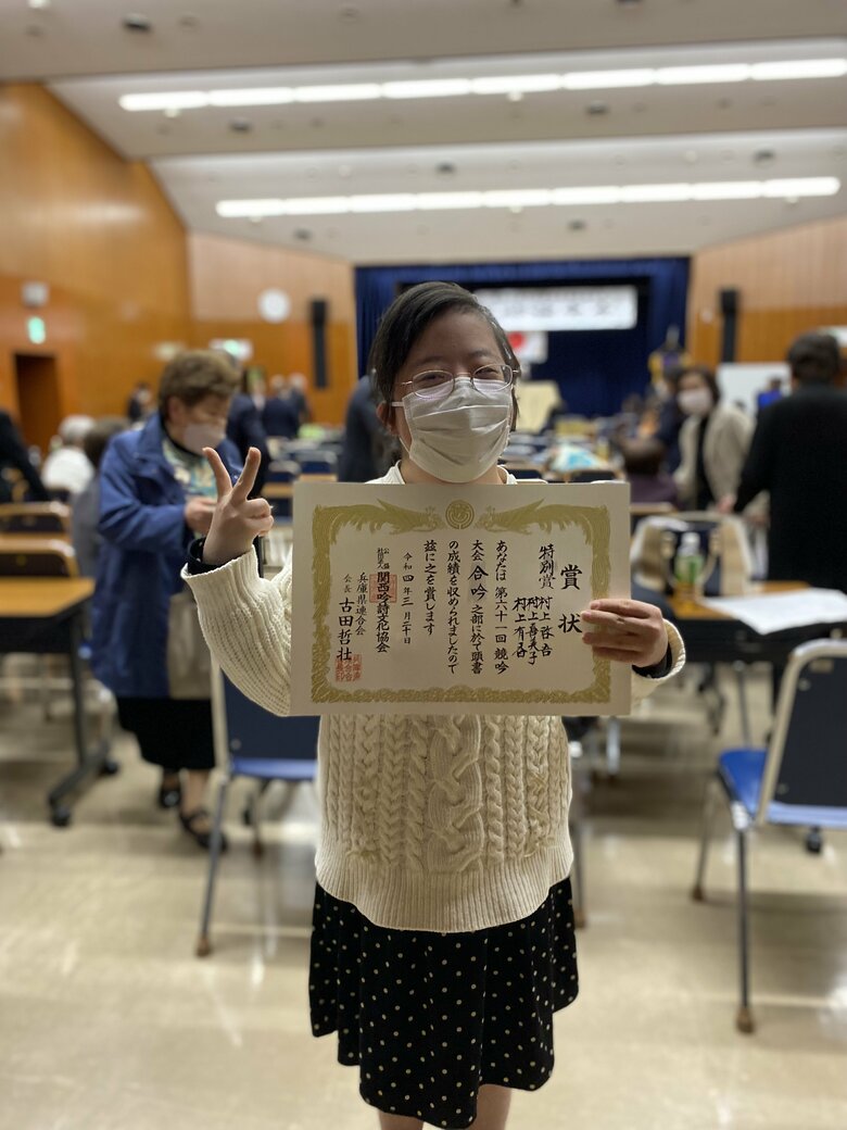 家族3人で取り組んでいる詩吟で特別賞を受賞！
