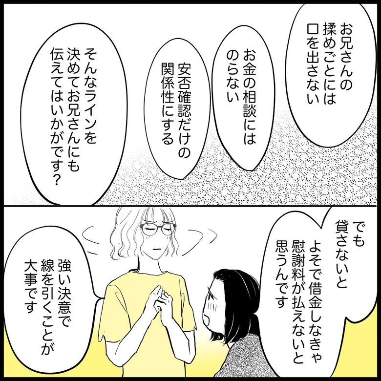 「だらしない兄と縁を切りたい！でも本当に突き放していいもの？」（6/7P）