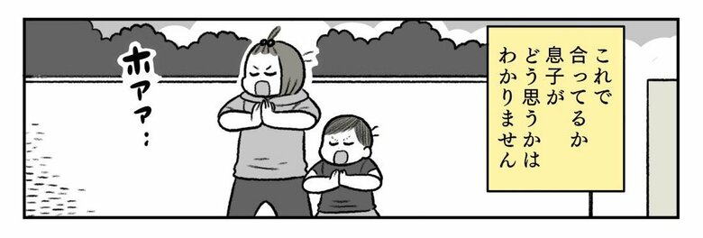 漫画「夏とむすことセミのいのちと」P16