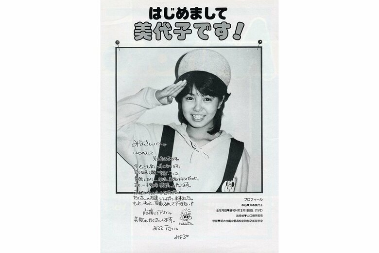 デビュー時のファンクラブの会報では直筆メッセージを添えた