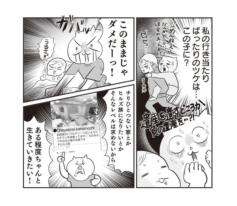 『さよなら！行き当たりばったり人生！お金管理も家事も全部ニガテな主婦の生まれ変わり奮闘記』より