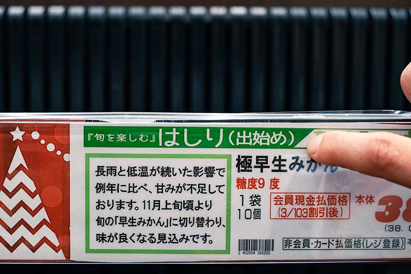 オーケーの食べ頃を表示したPOP