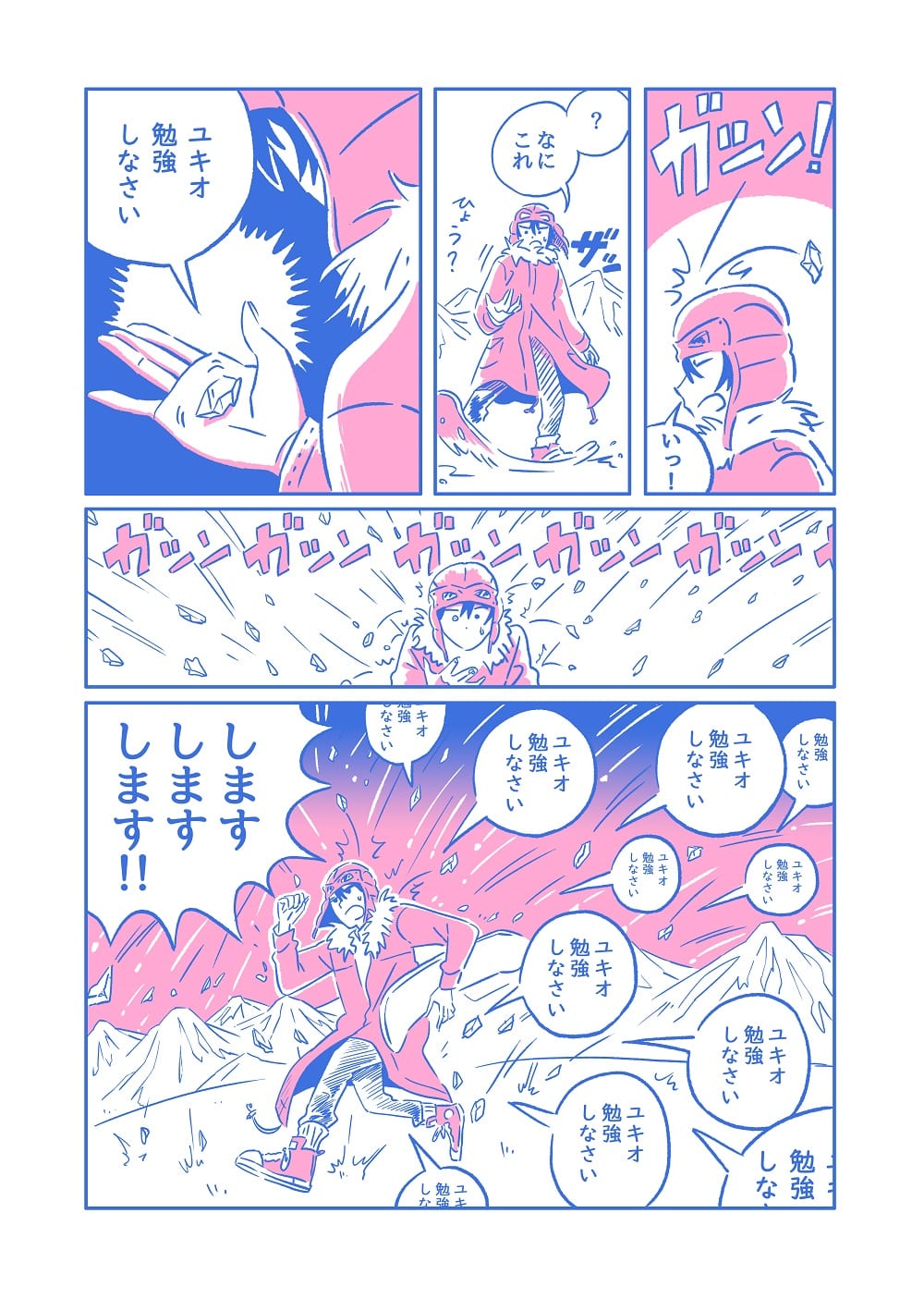 最後の中学生7話P2