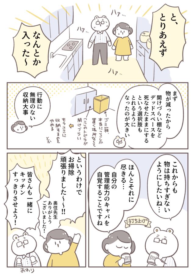 倉田さん連載 大掃除3_P4