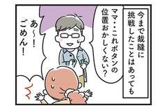 「不器用嫁が難関突破!!…と思いきや…涙の結末」