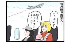入園のために東京へ２「暗い気持ちが吹き飛ばされる」