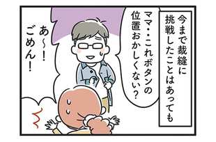 「不器用嫁が難関突破!!…と思いきや…涙の結末」