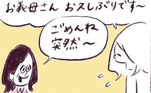 「お姑さんの来訪に息子がズバッと一言⁉️」