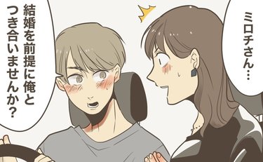 「結婚を前提につき合いませんか」完璧な彼からの言葉に私は