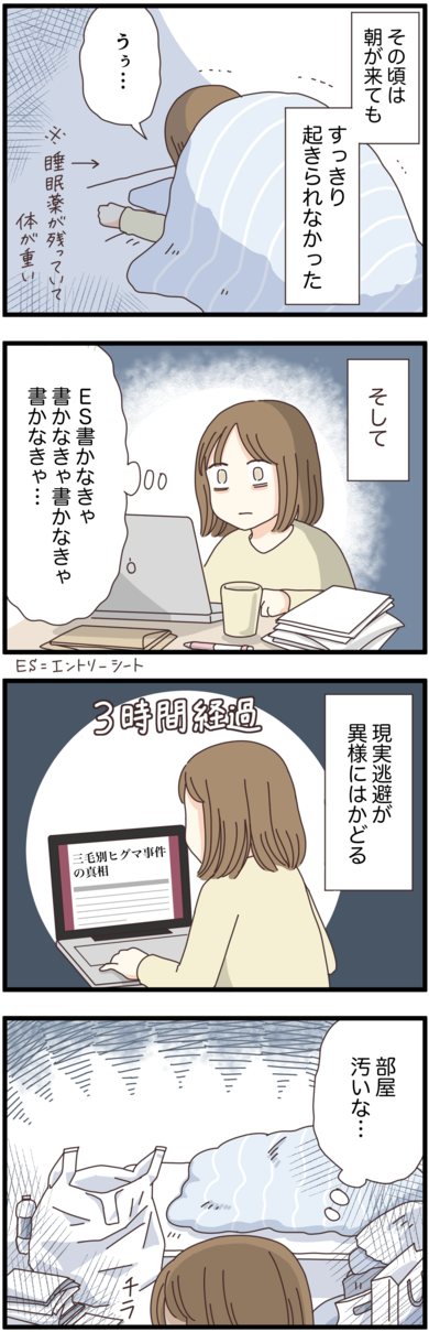 現実逃避の末に書いたESに「何の意味があるんだろう」｜CHANTO WEB