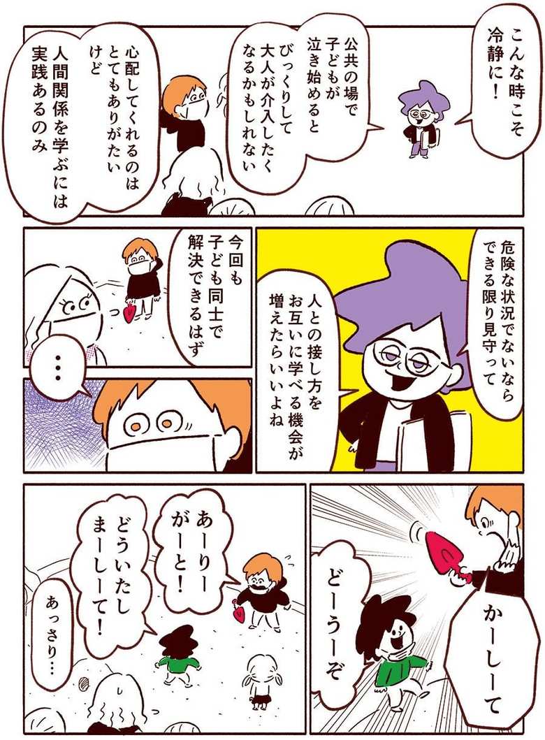 漫画「スマート家族」86話2p