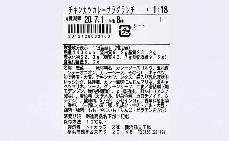 ファミマのおすすめサラダ「1/3日分の野菜が摂れるカレーサラダランチ」の成分画像