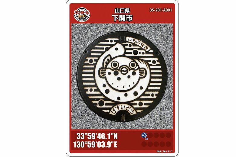 山口県下関市のマンホールカード