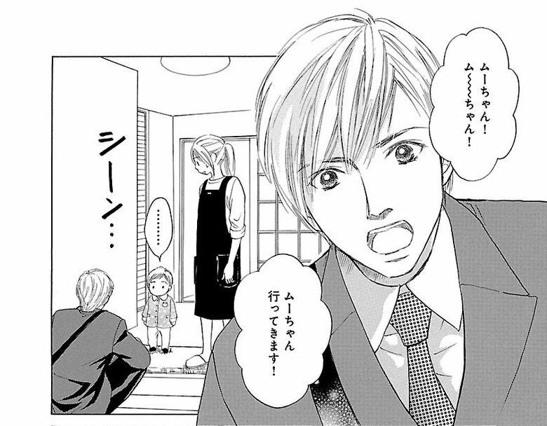 漫画『ムーちゃんと手をつないで～自閉症の娘が教えてくれたこと～』第1話（9/35P）