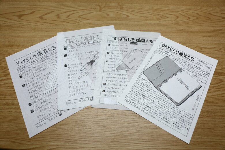 中学生時代に定期的に制作していたエッセイ『すばらしき文具たち』