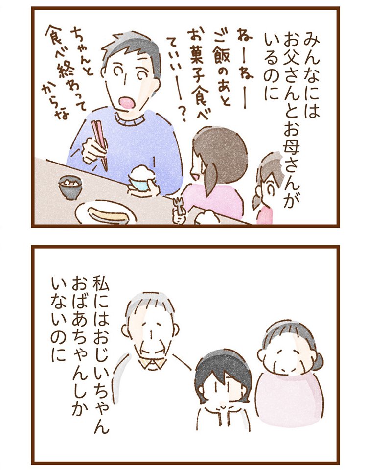米田さんの実体験を漫画化したコミックエッセイ『私の人生を食べる母』（KADOKAWA）より「エピソード2：私の居場所」
