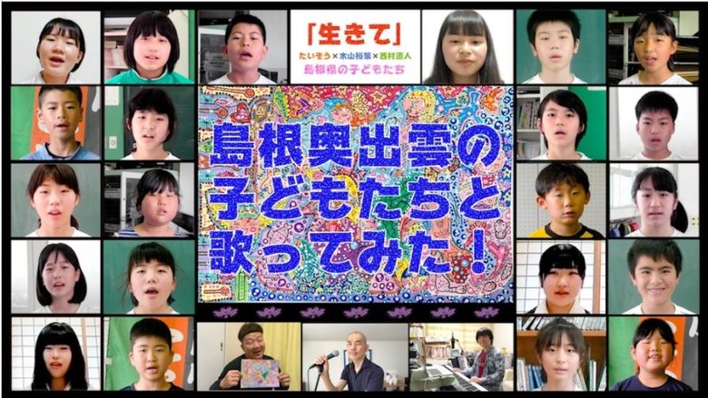 コロナ禍のなか、オンラインで繋がった島根県の子どもたちと木山さんの『生きて』を合唱