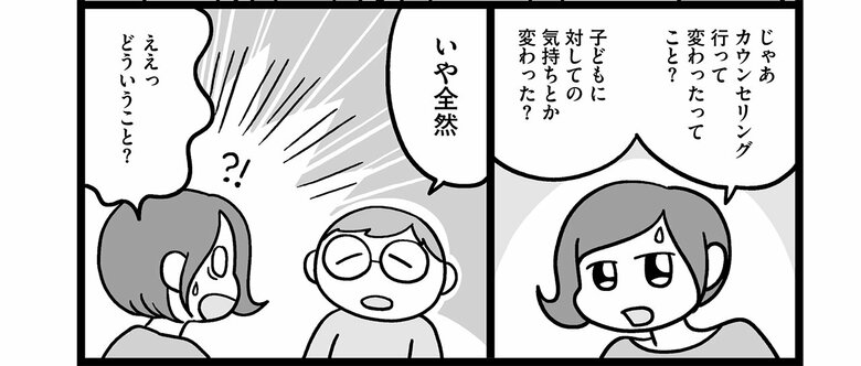 『子どもにキレちゃう夫をなんとかしたい！』第10話 夫がキレなくなってる⁉︎_2