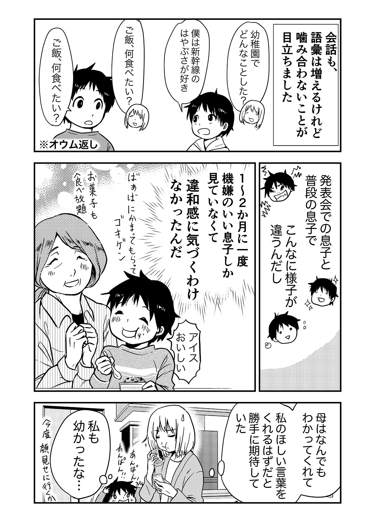 カラフルデイズ42話_P2