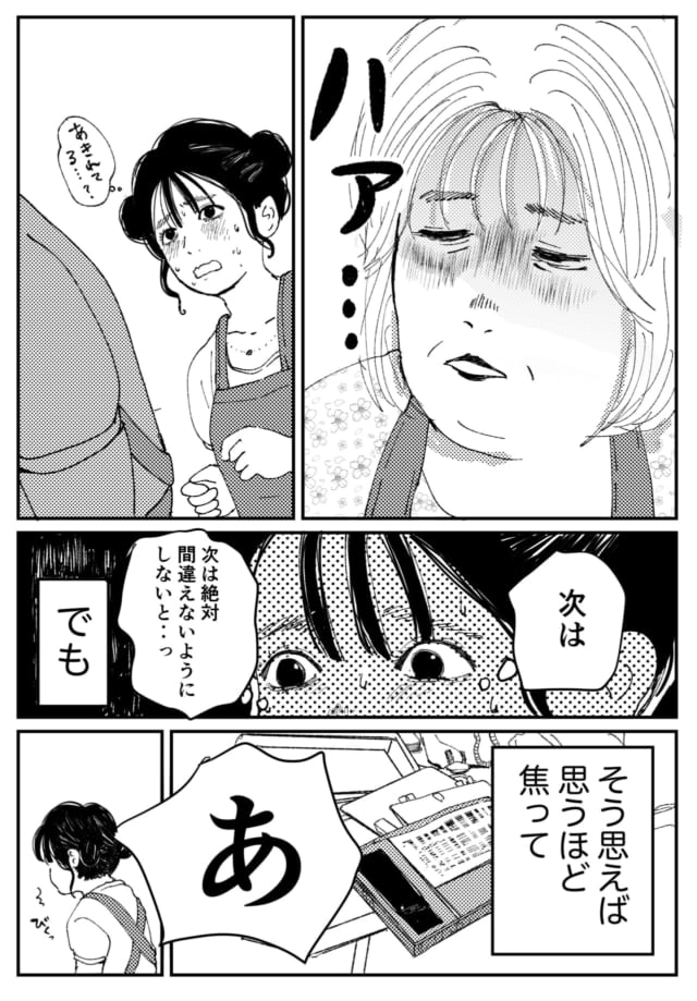 「初恋ざらり」漫画P2