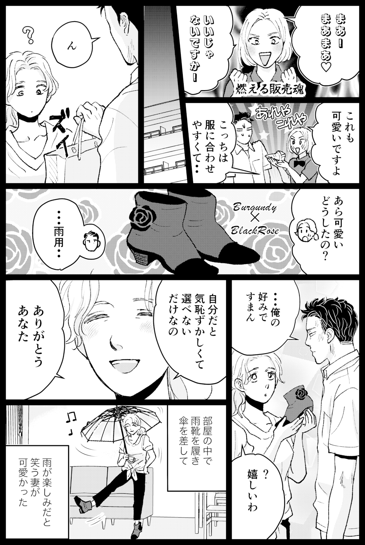 タケチイチコ『無意識に妻を推してる夫』第35話2