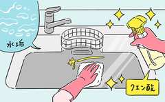 「水垢汚れには酸」掃除のプロが説く汚れ落としの極意