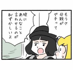 妻から実家への絶縁宣言２「旦那の不甲斐なさが腹立たしい」