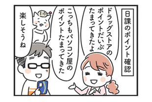 「負けず嫌いの姑、ポイントカードの毒牙にかかる」