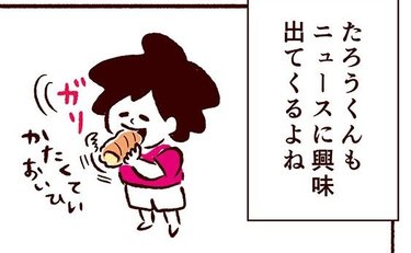 子どもとニュースの関わり方で大事なことは？