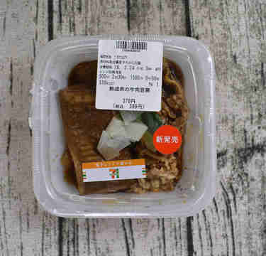 セブン「熟成肉の牛肉豆腐」旨みがたっぷりの煮汁が豆腐にしみて…ウマイ！