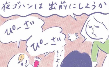 「注文した宅配ピザが1時間来ないときの秘策」
