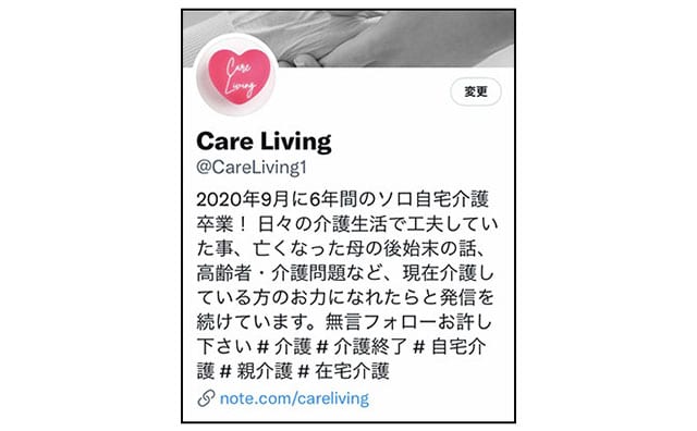 CareLivingさんツイッター