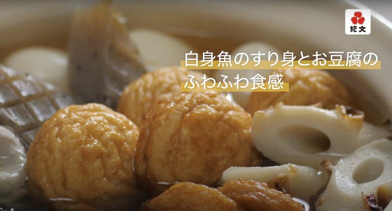 【本格おでんの作り方32】魚河岸あげ(R)は白身魚のすり身とお豆腐のふわふわ食感が楽しめます