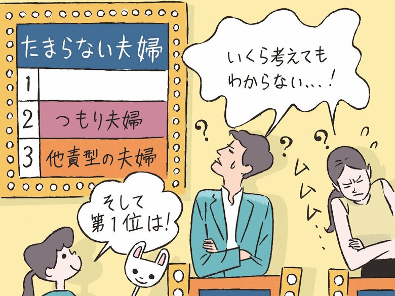 たまらない夫婦の特徴「ベスト3」に心当たりがある人は要注意！
