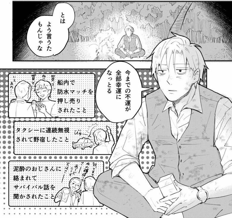 『好きな人が結婚する日に、無人島に漂着しちゃった方言男子』（11/17）