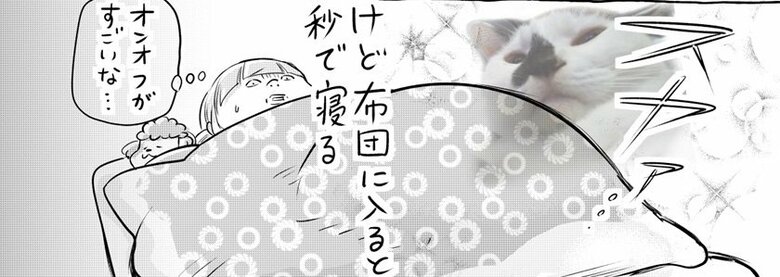 「すぐ寝ちゃう」（6/6）