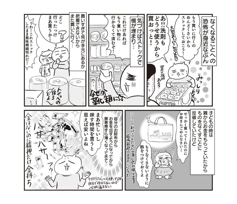 『さよなら！行き当たりばったり人生！お金管理も家事も全部ニガテな主婦の生まれ変わり奮闘記』より