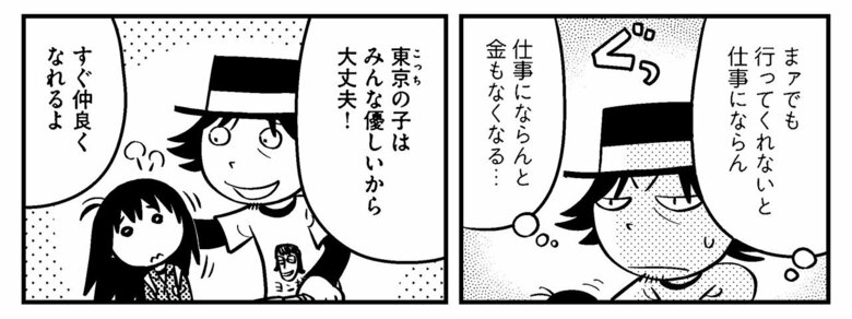 『父子家庭はじめました』第3話-10