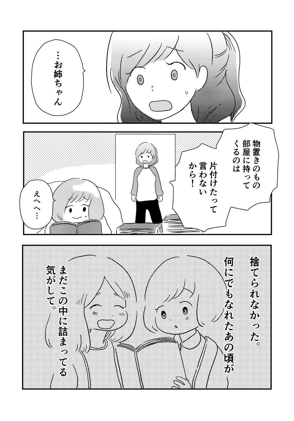 私の青空11話4P