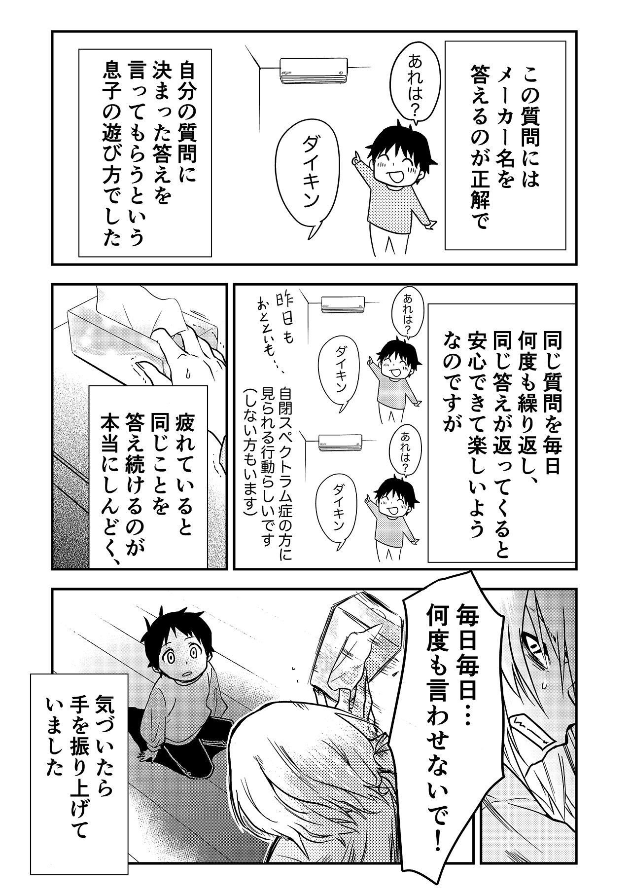 カラフルデイズ24話_P2