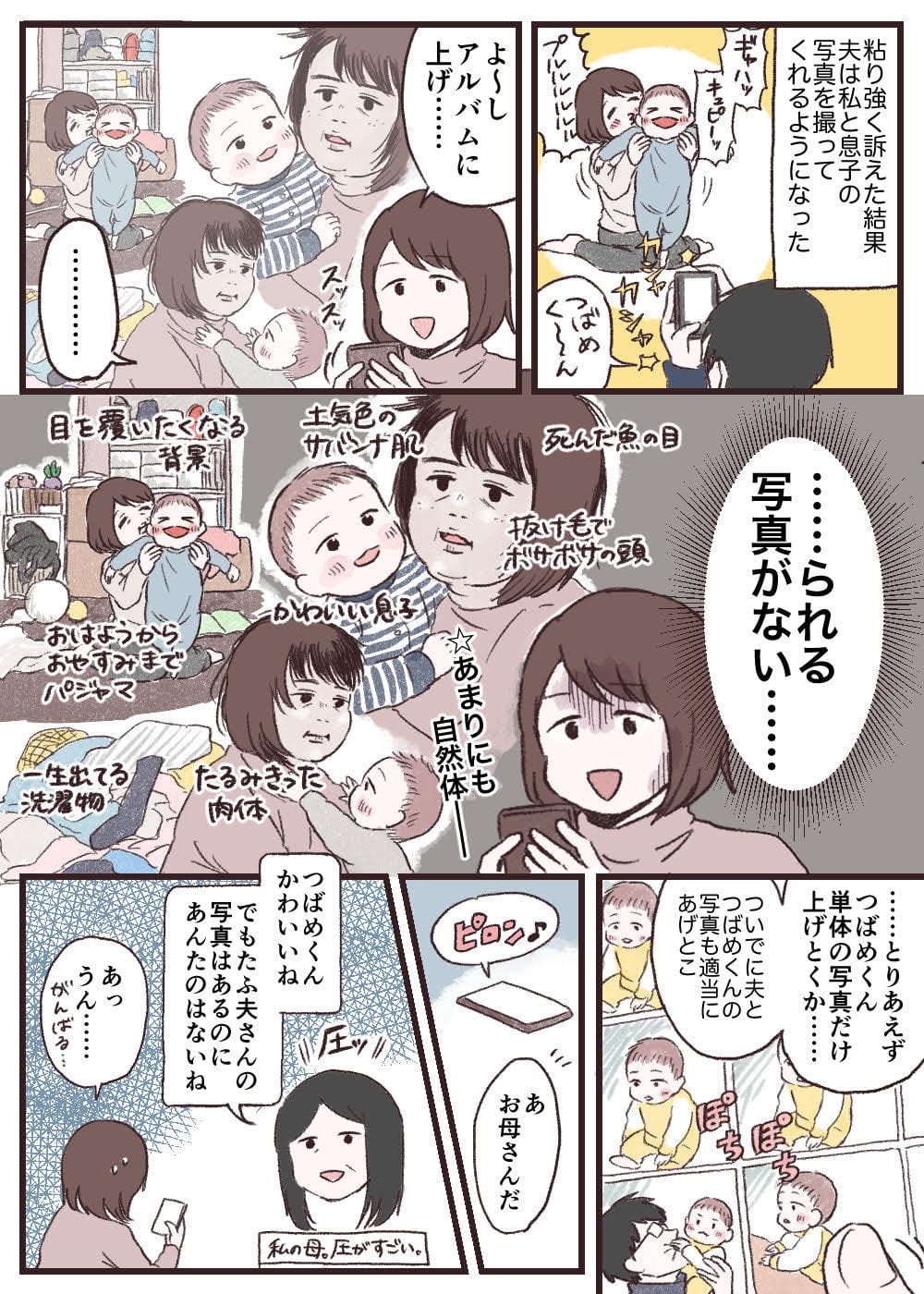 「母と子の写真の話」後編1p