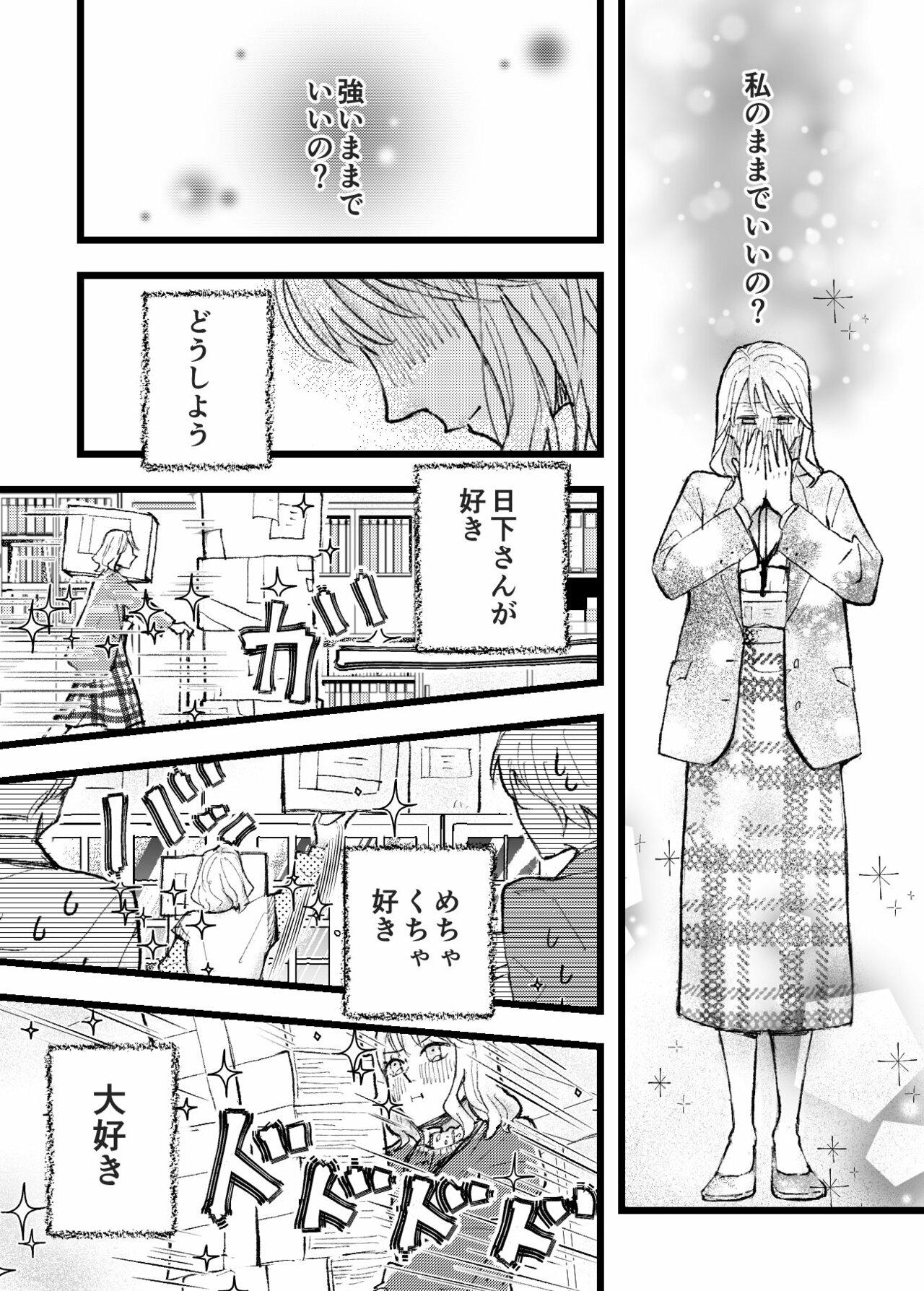 アザカワ女子13話_P1