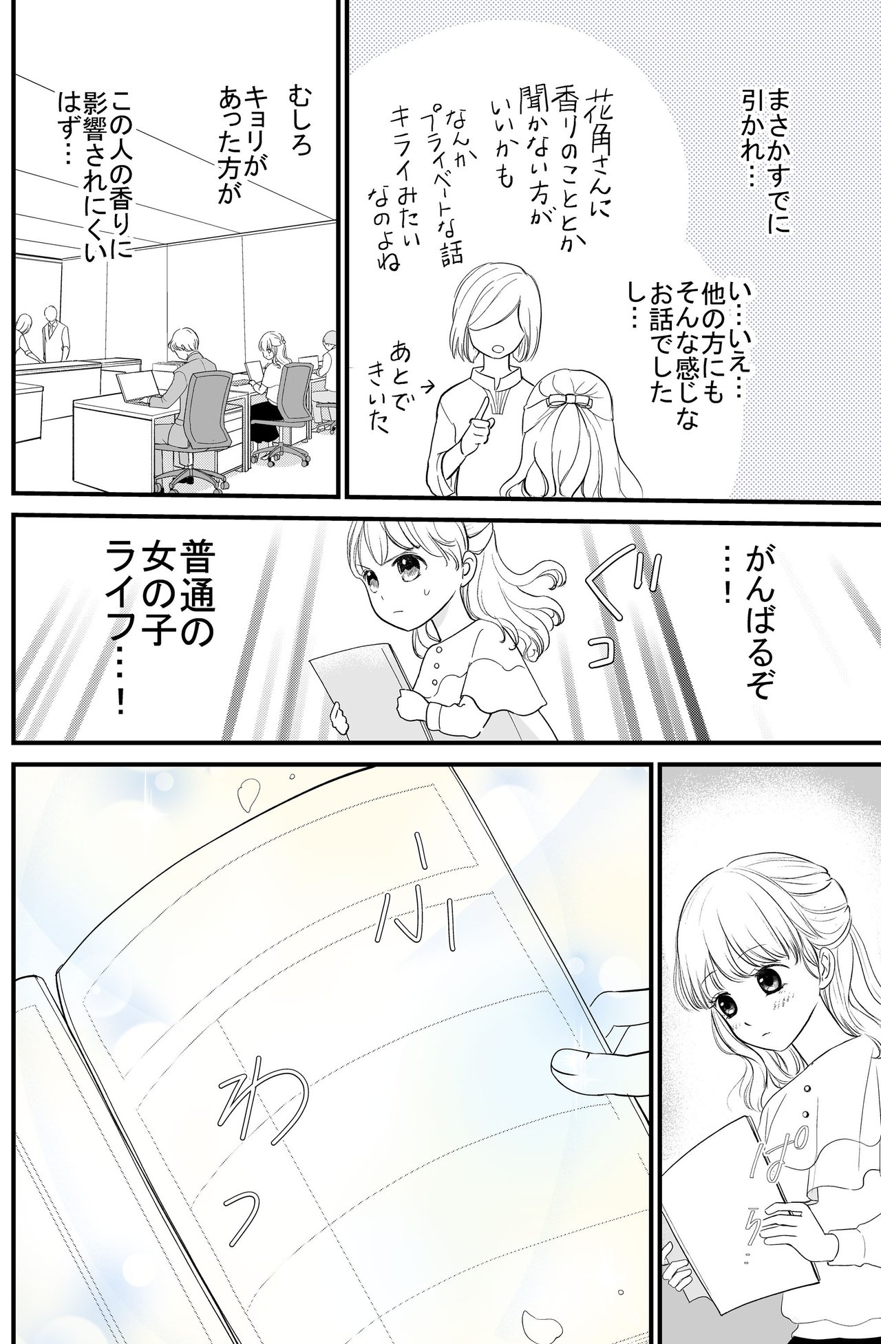 尋常でなくいい香りの男2話_P2
