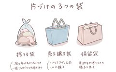 ミニマリストが使う「片づけに必要な3つの袋」が年末に役立つ！