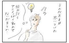 「YouTuberになりたい」5歳娘の夢を叶えるために奔走した母の末路