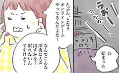 深夜に隣人がオンライン対戦ゲームで大騒ぎ！やめてもらうには？