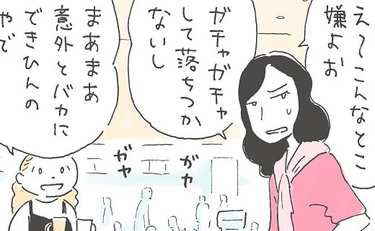 店選び、お財布事情…価値観が違うママ友とは一緒にいられない？